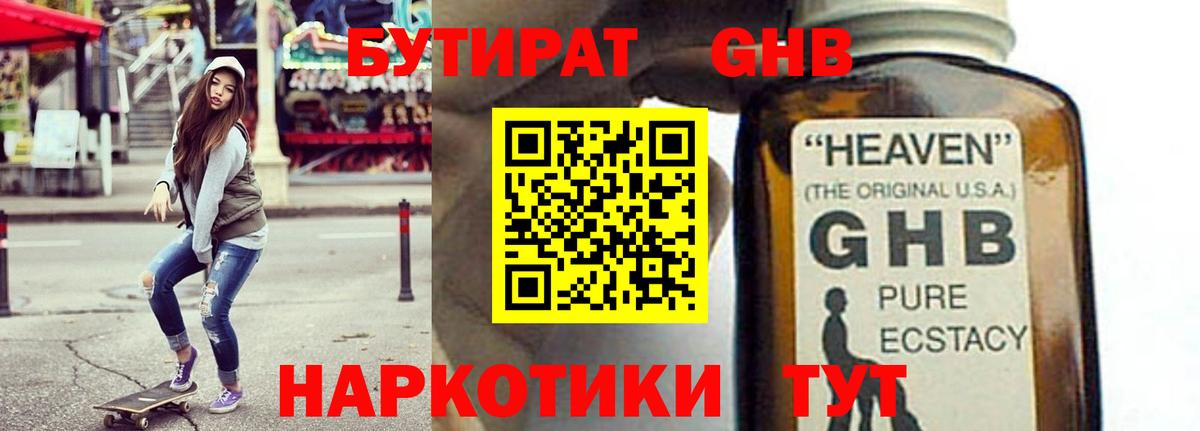 БУТИРАТ Butirat  Вход с VPN  Верхний Уфалей 