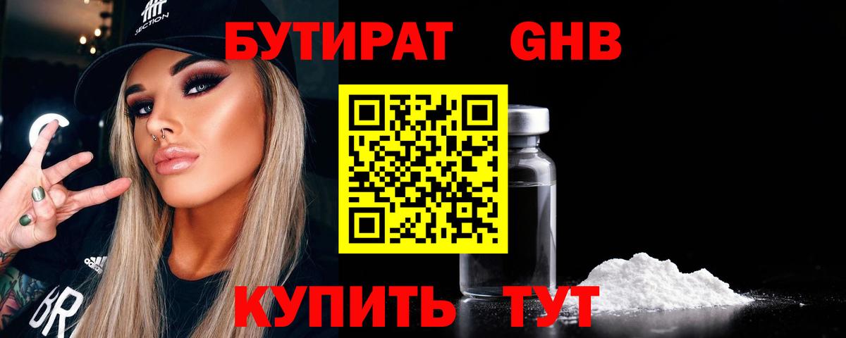 БУТИРАТ бутик Верхний Уфалей