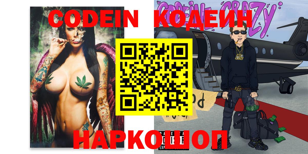 Кодеиновый сироп Lean напиток Lean (лин)  Codein напиток Lean (лин)  Вход с VPN  Верхний Уфалей 