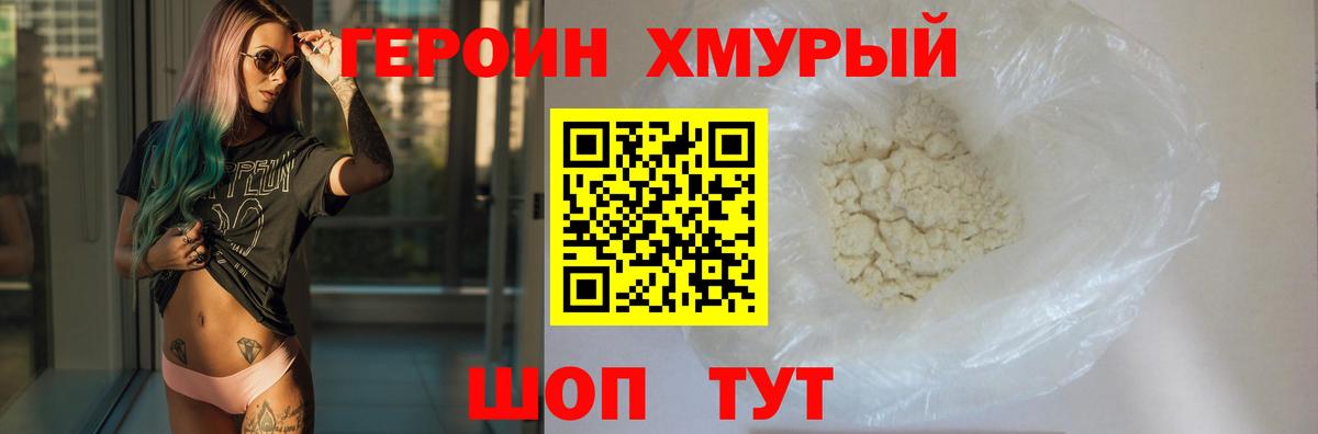 Героин герыч  Вход с VPN  Героин  Верхний Уфалей 